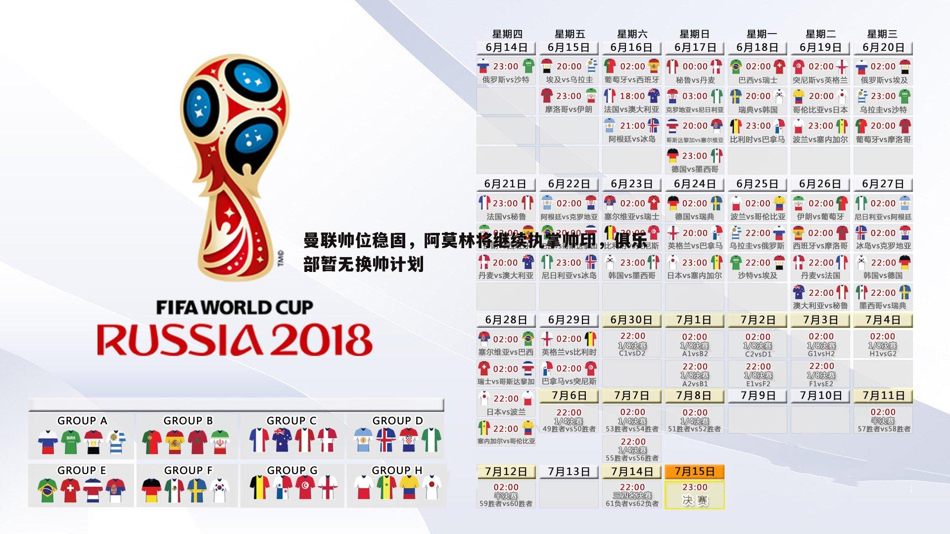 曼联帅位稳固，阿莫林将继续执掌帅印，俱乐部暂无换帅计划