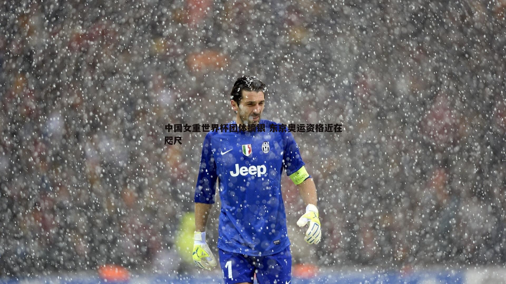 中国女重世界杯团体摘银 东京奥运资格近在咫尺