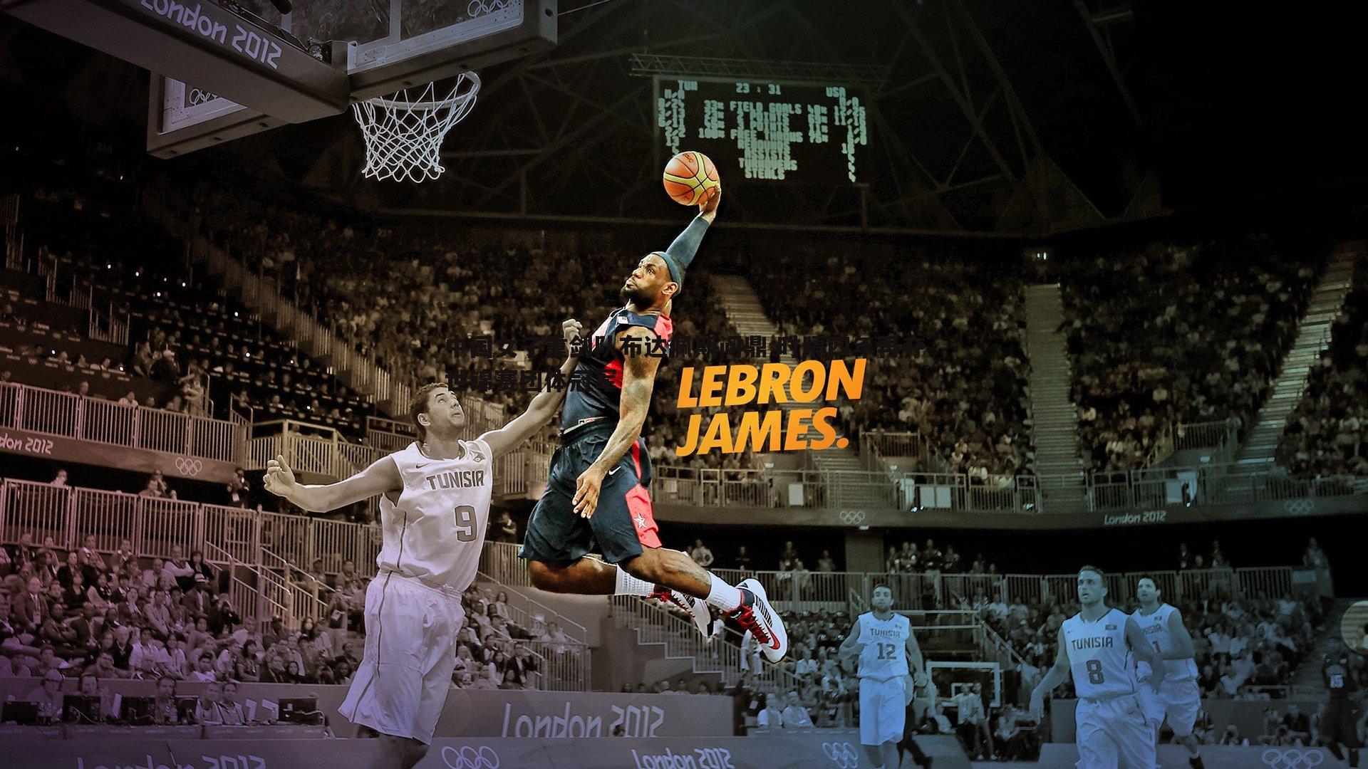 中国女子重剑队布达佩斯问鼎 时隔四年再夺世锦赛团体冠军