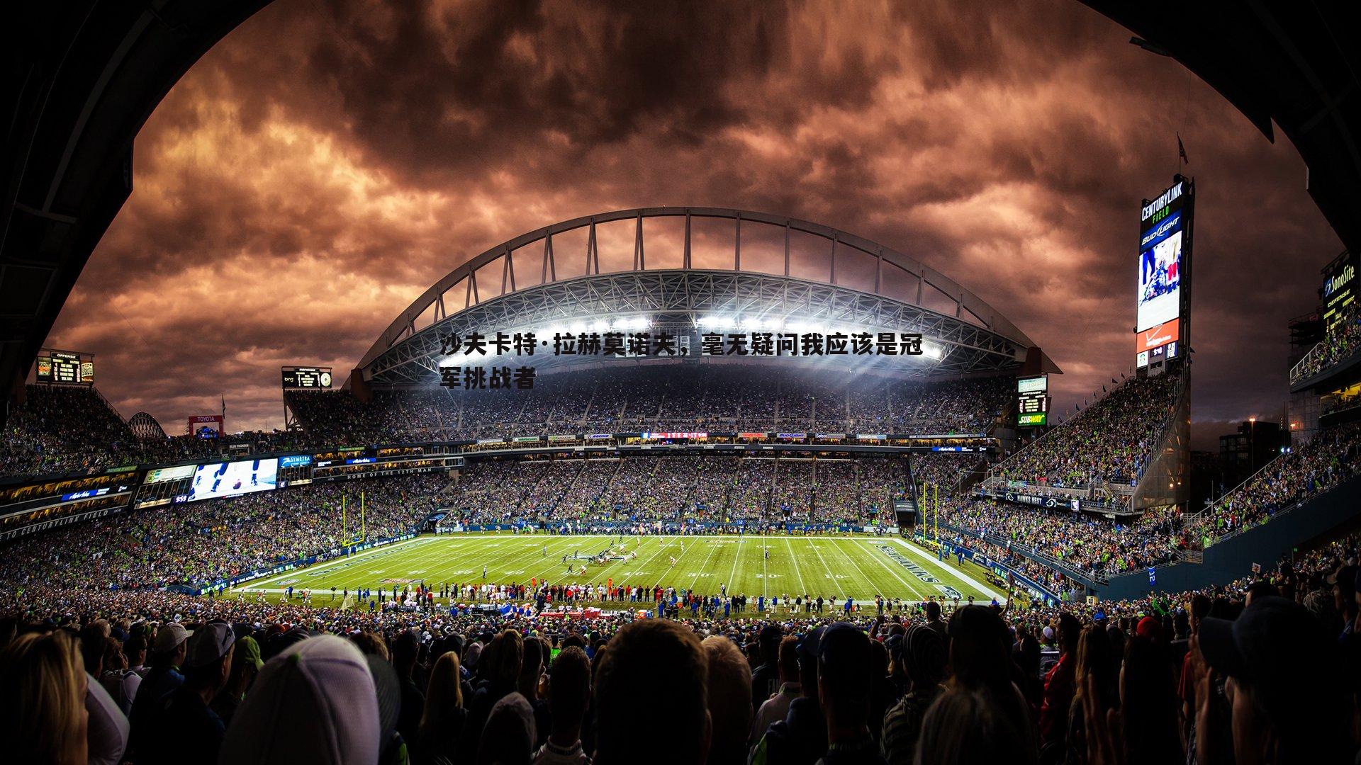 沙夫卡特·拉赫莫诺夫，毫无疑问我应该是冠军挑战者